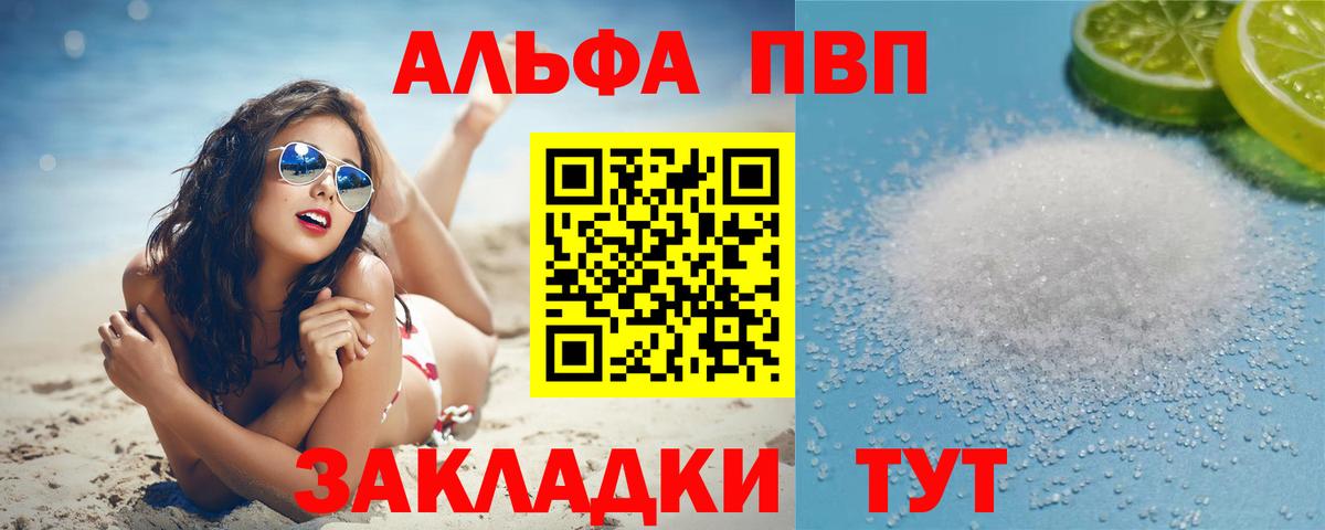 купить наркотик  Вход с VPN  Alfa_PVP кристаллы  Ступино  Альфа ПВП  Alpha-PVP СК  Альфа ПВП Соль 