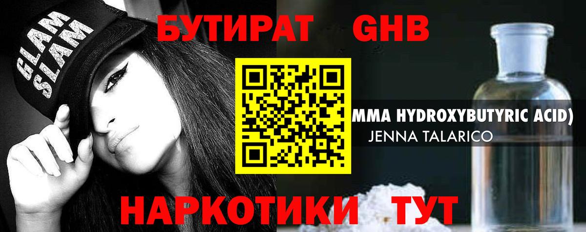 БУТИРАТ вода Ступино