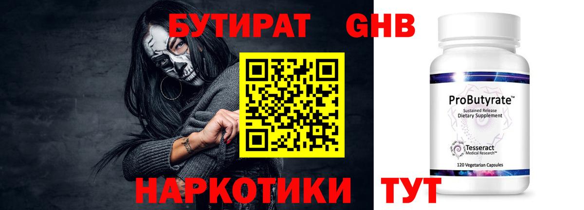 Ступино  Бутират бутик  БУТИРАТ  Вход с VPN 