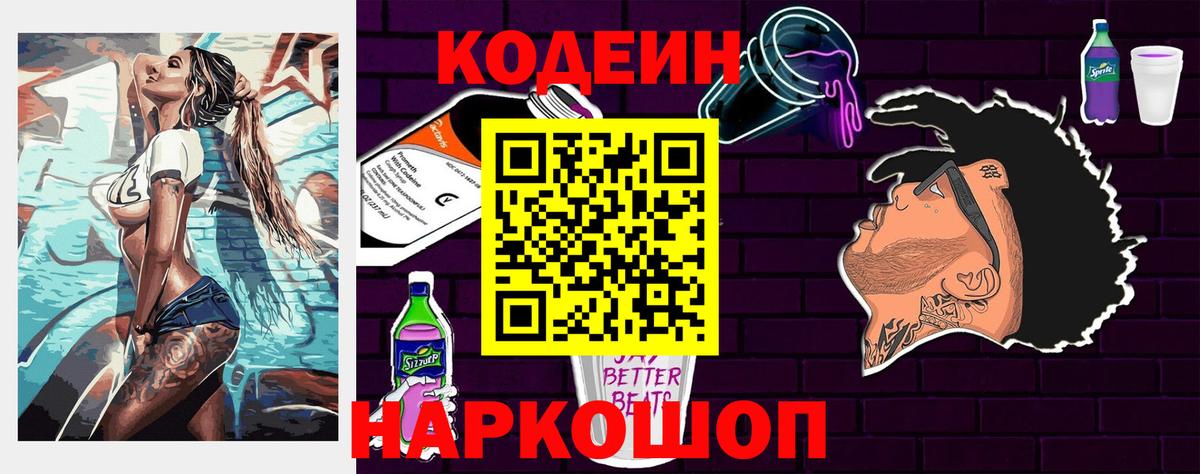 продажа наркотиков  Вход с VPN  Ступино  Codein напиток Lean (лин) 