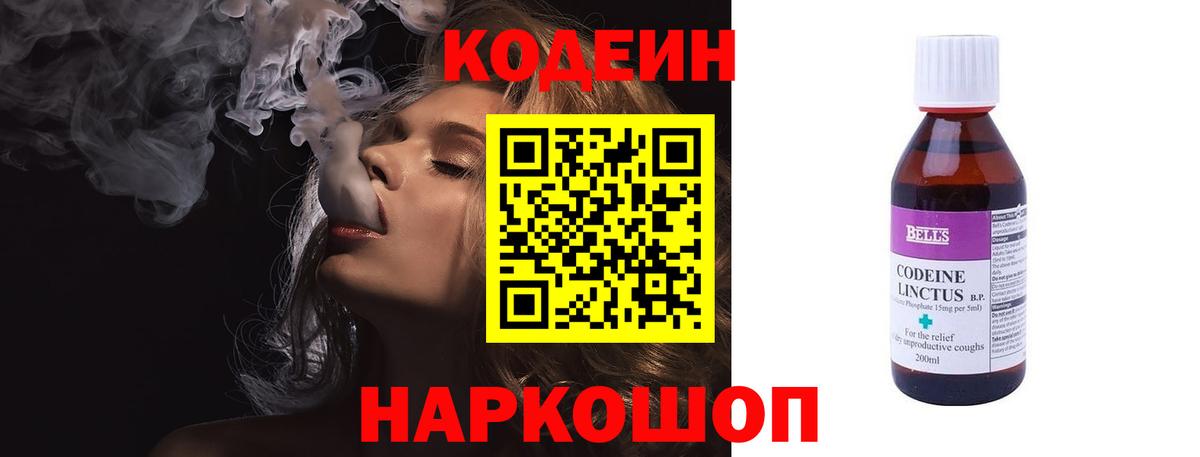 Кодеин Purple Drank Ступино