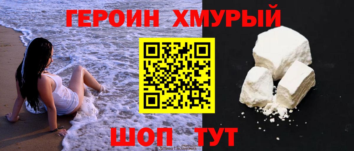 Героин VHQ Ступино